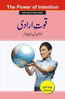 QUWAT E IRADI | قوت ارادی
