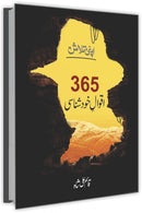 365 AQWAL E KHUD SHINASI |  اقوال خود شناسی 365