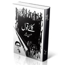 KAALAY QOUL | کالے قول