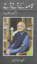 QASID KY ATY ATY | قاصد کے آتے آتے