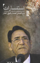 ISTAFSARAAT 2 | استفسارات 2