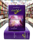 ALIF LAILA KAY SHAHKAR QISSAY | الف لیلی کے شاہکار قصے