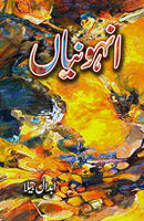 ANHONIAAN | انہونیاں