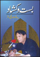 BASTO KUSHAAD | بست و کشاد