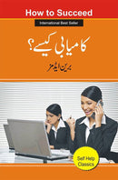 KAMYABI KESE? | کامیابی کیسے؟