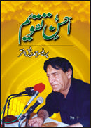 AHSANE TAQWEEM | احسن تقویم