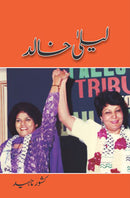 LAILA KHALID | لیلا خالد