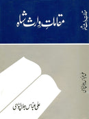 MAQAMAT E WARIS SHAH | مقامات وارث شاہ