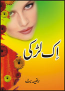 IK LARKEE | اک لڑکی