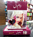 DAAM E DILL | دام دل