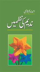 NADEEM KI NAZMAIN | ندیم کی نظمیں