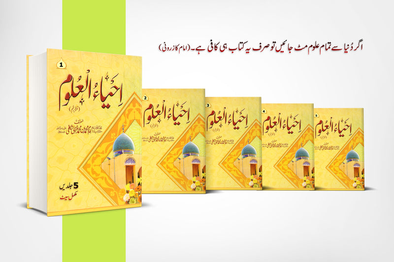 AHYA UL ULOOM (5 VOLUMES) | احیاء العلوم - 5 جلدیں