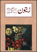 ZAITOON | زیتون