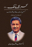 SEHAR HONAY TAK 1 | سحر ہونے تک ۱