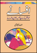 AFSANAY | افسانے