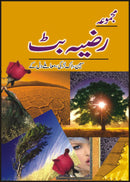 MAJMUA RAZIA BUTT SABEEN | مجموعہ رضیہ بٹ سبین