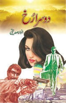 DOSRA RUKH | دوسرا رخ