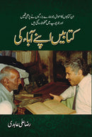 KITABAIN APNAY ABAA KI | کتابیں اپنے آباء کی