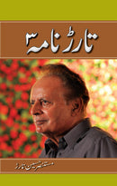 TARAR NAMA 3 | تارڑ نامہ 3