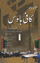 COFFE HOUSE | کافی ہاؤس