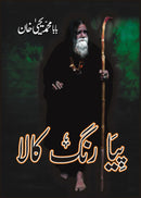 PIYA RANG KALA | پیا رنگ کالا