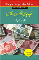 AAP CHAHAIN TO AMEER BAN SAKTAY HAIN | آپ چاہیں تو امیر بن سکتے ہیں