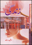 ZINDAGI | زندگی