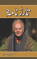 TARAR NAMA 5 | تارڑ نامہ 5