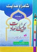 KEEMIYA E SAADAT | کیمیائے سعادت