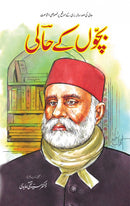 BACHON KAY HALI | بچوں کے حالی