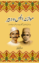 MAWAZNA ANEES O DABEER | موازنہ انیس و دبیر