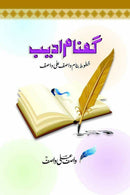 GUMNAM ADEEB | گمنام ادیب