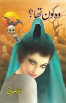 WO KON THA? | وہ کون تھا؟