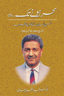 SEHAR HONAY TAK 5 | سحر ہونے تک ۵