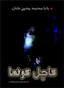 KAJAL KOTHA | کاجل کوٹھا