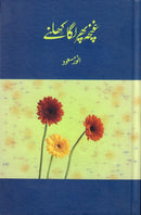 GHUNCHA PHIR LAGA KHILNAY | غنچہ پھر لگا کھلنے