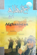 SUBA KA NOOR HAMARA HAI | صبح کا نور ہمارا ہے