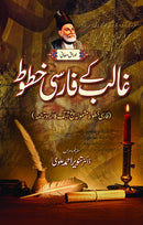 GHALIB KAY FARSI KHATOOT | غالب کے فارسی خطوط
