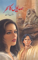 SADIYON KA SEHR | صدیوں کا سحر