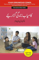 KAMYAB ZINDAGI GUZARIYAY | کامیاب زندگی گزارئیے