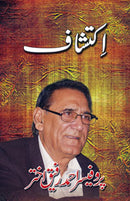 IKTASHAAF | اکتشاف