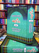 BAHAR E SHARIAT - 2 VOLUMES | بہار شریعت - 2 جلدیں