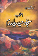 INTEKHAB SAJJAD HAIDER YALDARAM | انتخاب سجاد حیدر یلدم