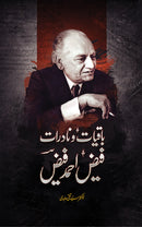 BAQIAT O NADIRAT FAIZ AHMED FAIZ | باقیات و نادرات فیض احمد فیض