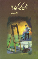 HUN KEE KARIYAY | ہن کیہ کریے؟