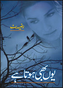 YOON BHI HOTA HAI | یوں بھی ہوتا ہے