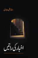 AKHBAR KI RATEIN | اخبار کی راتیں