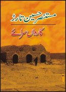 CARVAN SARAI | کا رواں سر ائے