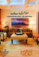 MULAQAT | ملاقات