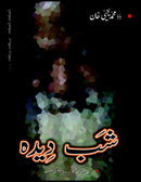 SHAB DEEDA | شب دیدہ